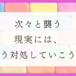 HSPは変化に弱い理由と対処法を解説！